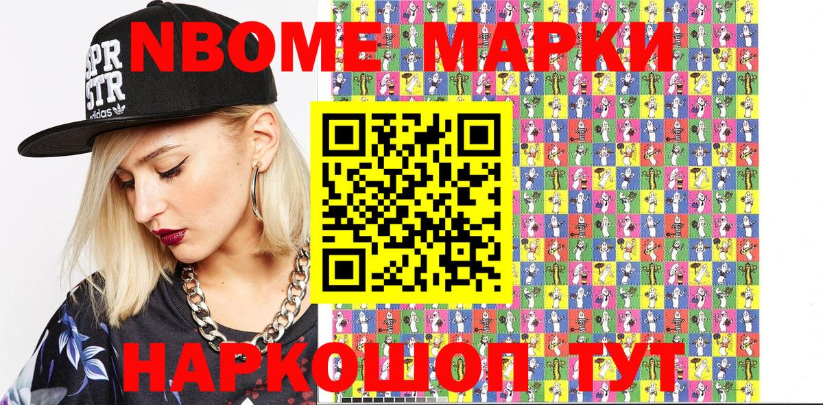 Марки N-bome 1500мкг  Вход с VPN  Тулун 