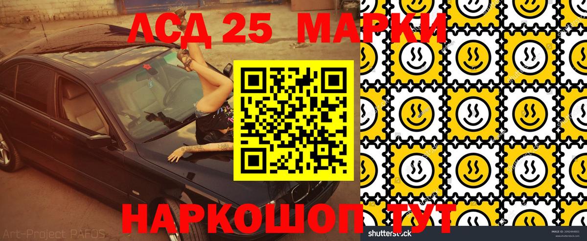 Марки 25I-NBOMe 1,8мг Тулун